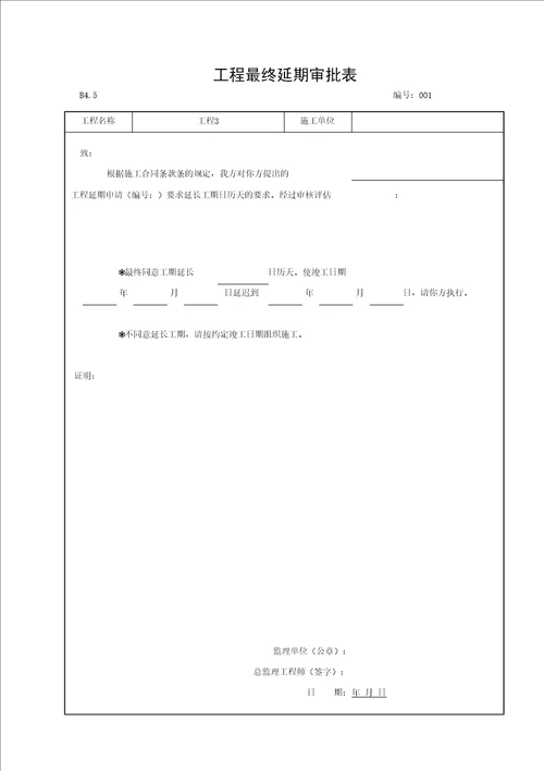 (监理资料四)进度控制资料(2015-4-719351)