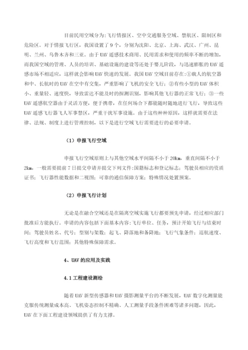 中国无人机行业种类与技术发展及应用分析.docx