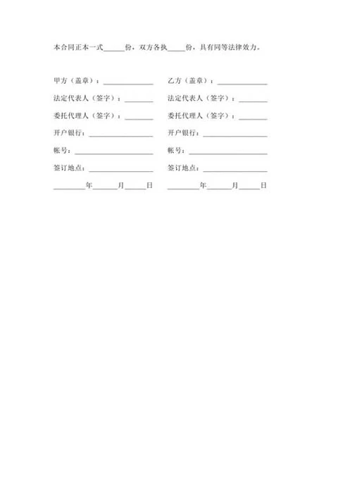 销售代理合同-Word合同模板