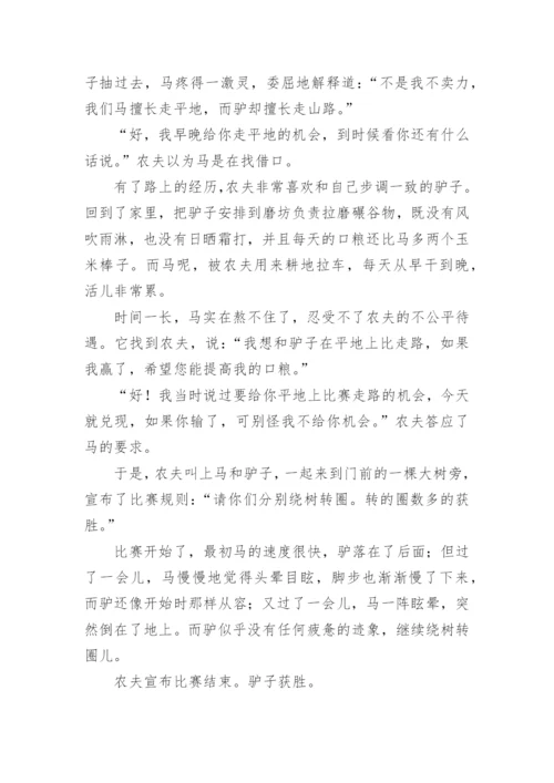 马的童话故事.docx