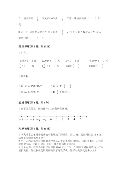 北京版六年级下册期末真题卷（达标题）.docx