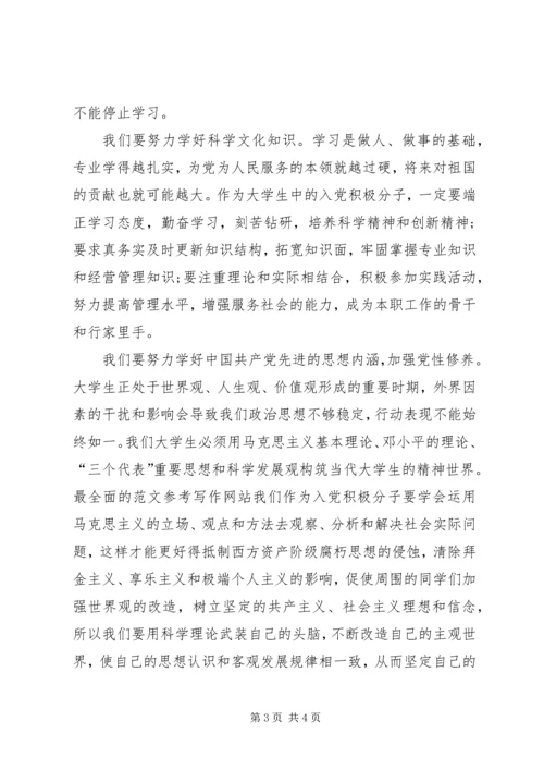 牢记党的宗旨切实服务人民思想汇报 (2).docx