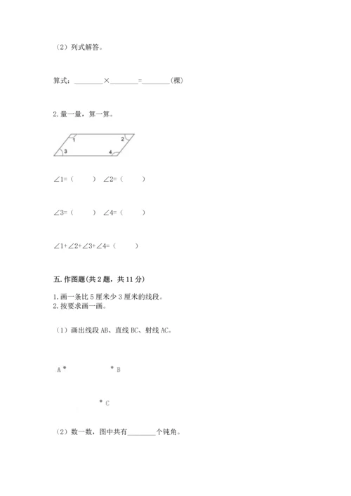 北京版四年级上册数学第四单元 线与角 测试卷带答案（综合卷）.docx