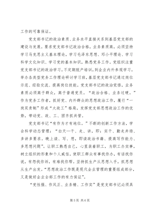 新形势下基层党支部工作的实践与探索 (3).docx