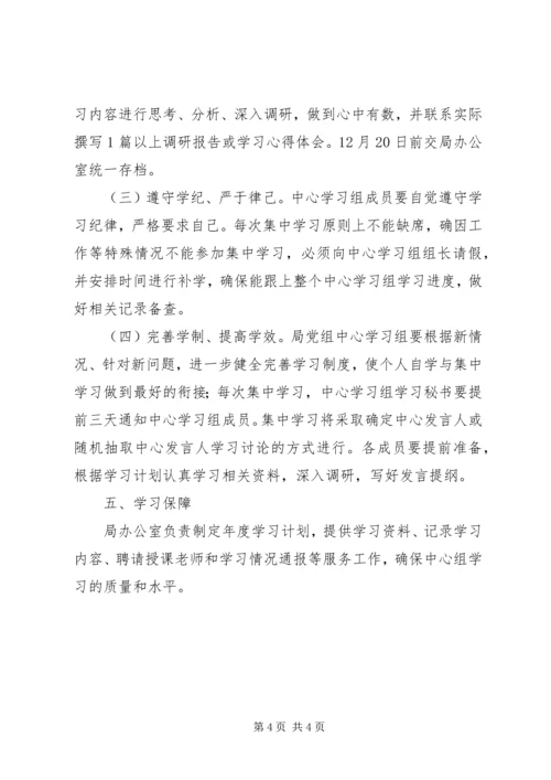 安监局党组中心组学习存在问题整改报告 (3).docx