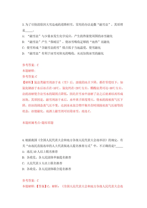 湖南长沙市规划勘测设计研究院招考聘用编外合同制人员同步测试模拟卷含答案7