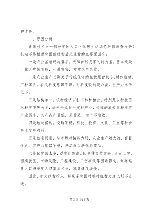 乡镇扶贫调研报告书的格式范文.docx