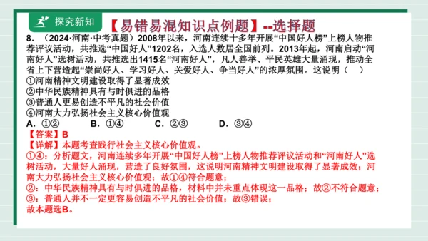 九上道法第三单元复习课件2024