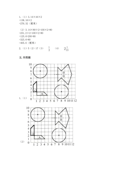 人教版六年级上册数学期末测试卷带答案（黄金题型）.docx