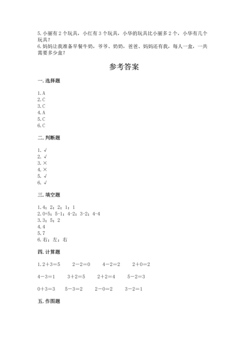 人教版一年级上册数学期中测试卷附答案【培优a卷】.docx