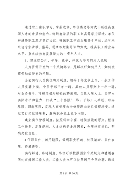 创新、发展座谈会发言稿.docx