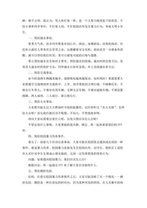 校园安全教案锦集8篇.docx