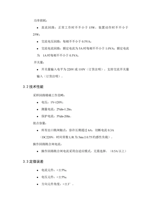 DMP系列保护测控装置使用专项说明书.docx