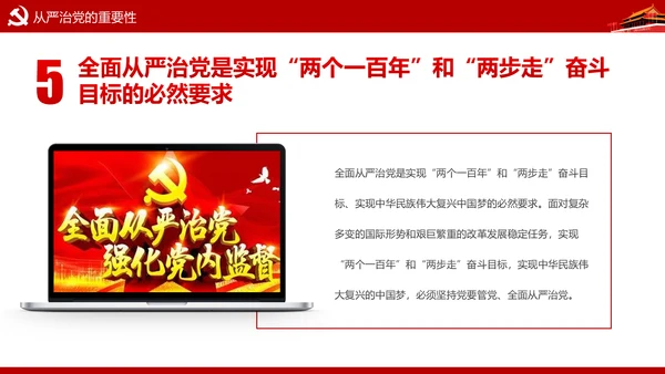 加强党风廉政建设推进全面从严治党PPT模板