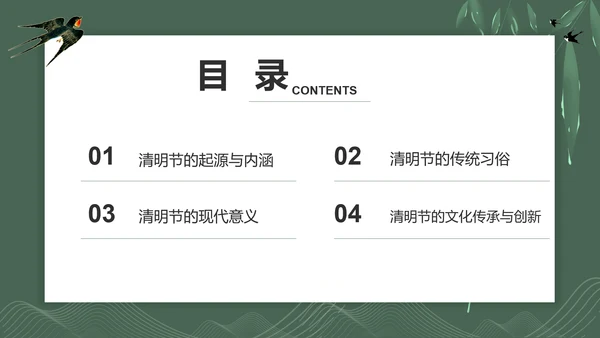中国风清明节ppt模板