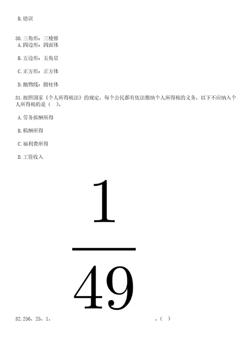 2023年06月广东深圳市中学公开招考聘用非在编教师笔试题库含答案详解