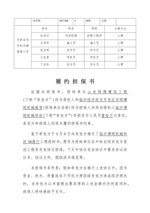 机械科技有限公司展厅工程施工招标文件模板.docx