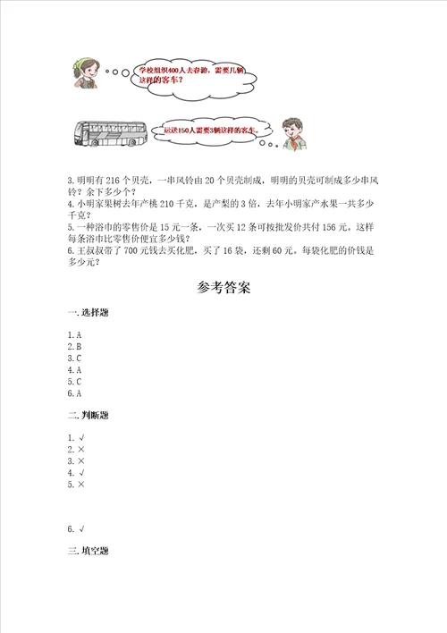 北师大版四年级上册数学第六单元除法测试卷附参考答案综合题