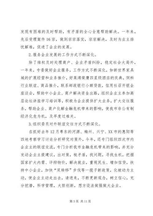 市政协民营专委会工作总结和工作计划 (2).docx