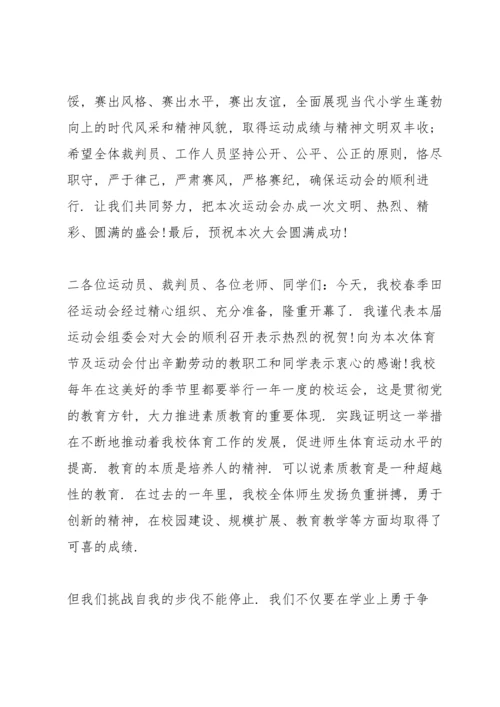 运动会演讲稿格式5篇.docx