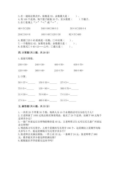 北京版四年级上册数学第六单元 除法 测试卷附答案（满分必刷）.docx