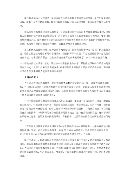 永不过期的食品