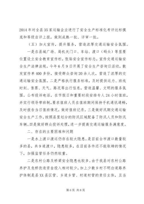 交通运输安全生产隐患排查整治工作汇报.docx