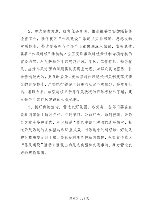 讲党性促发展作风建设实施方案 (2).docx