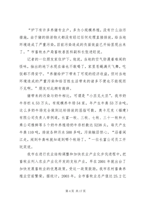 基层反映：农村养殖业污染亟待整治.docx