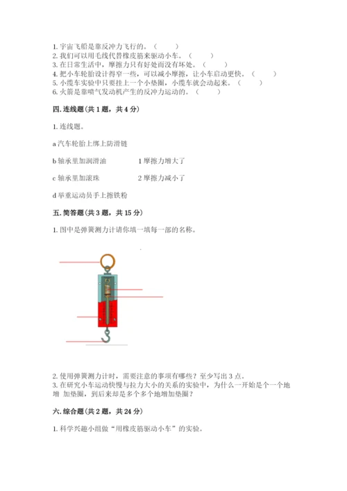 教科版四年级上册科学第3单元 运动和力 测试卷精品（典型题）.docx