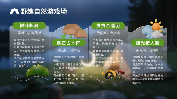 绿色3D立体风户外露营攻略
