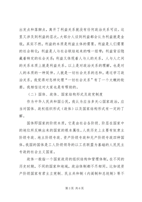 政治学学习心得体会 (2).docx