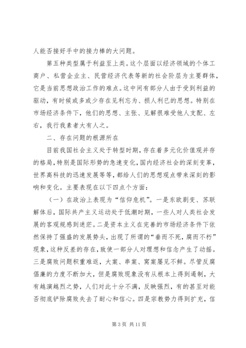 围绕“三近”正视“三性”不断提高思想政治工作的针对性 (5).docx