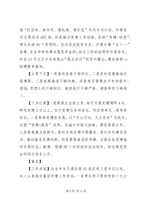 书记抓基层党建工作述职报告9篇.docx