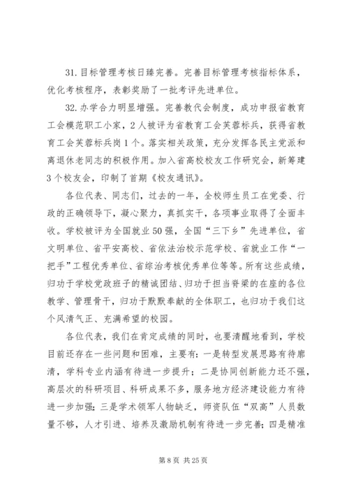 在学院三届六次教职工、三届五次工会会员代表大会上的工作报告 (3).docx