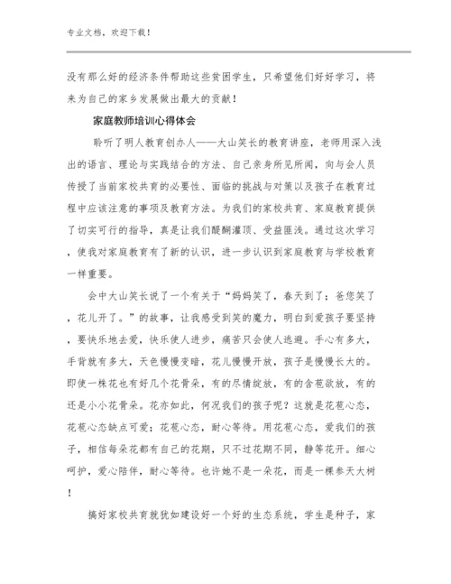 家庭教师培训心得体会优选范文22篇合集.docx