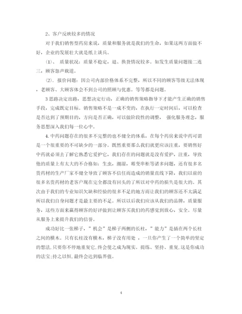 精编之药房年终总结范文3篇.docx