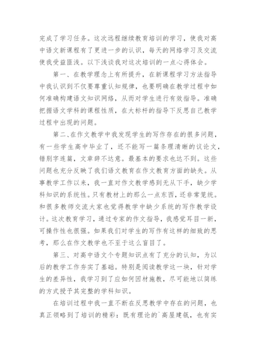 高中语文新课标培训心得.docx