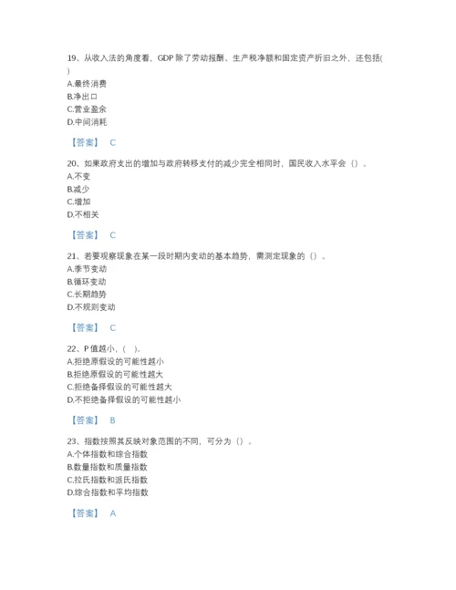 2022年安徽省统计师之中级统计相关知识高分通关题型题库有答案解析.docx