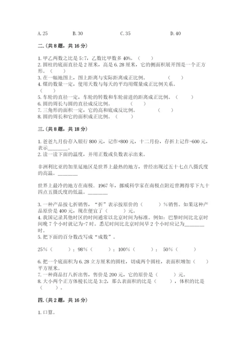 人教版数学小升初模拟试卷及参考答案【综合题】.docx
