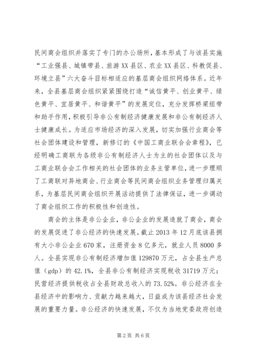 加强基层组织建设促进县域经济快速发展 (4).docx