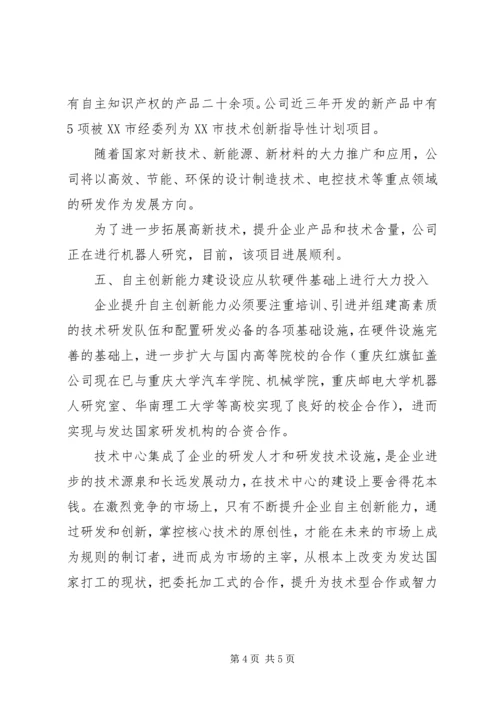 公司技术中心经验交流.docx