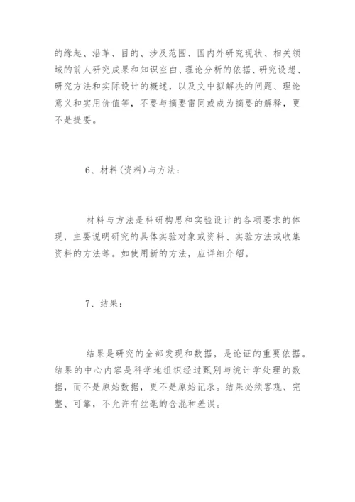 医学学位毕业论文格式要求精编.docx