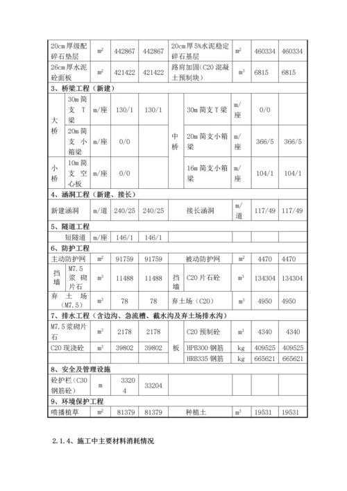 交工验收施工总结.docx