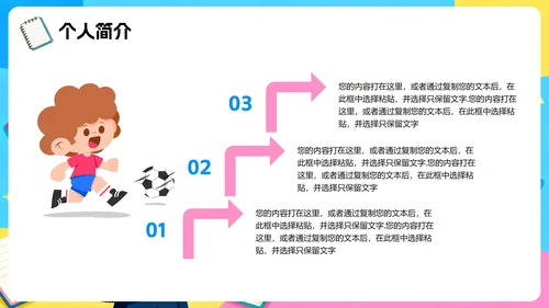 彩色手绘插画卡通风班干部竞选学习委员竞选PPT模板