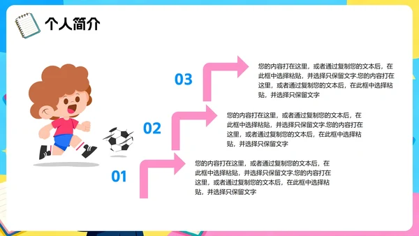 彩色手绘插画卡通风班干部竞选学习委员竞选PPT模板