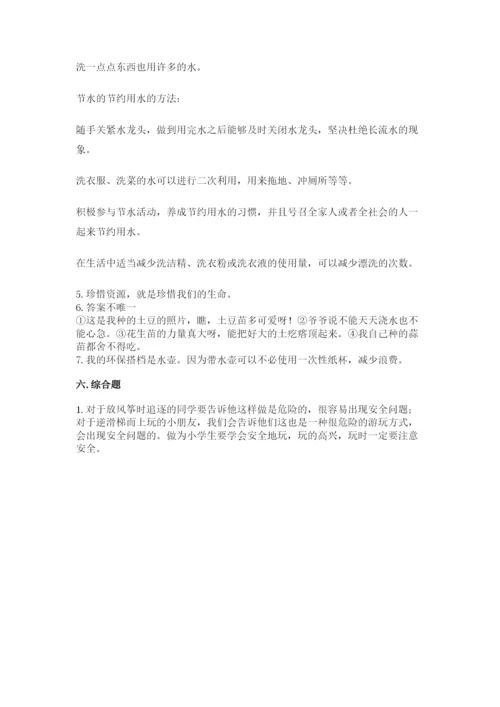 部编版二年级下册道德与法治 期末测试卷精选.docx