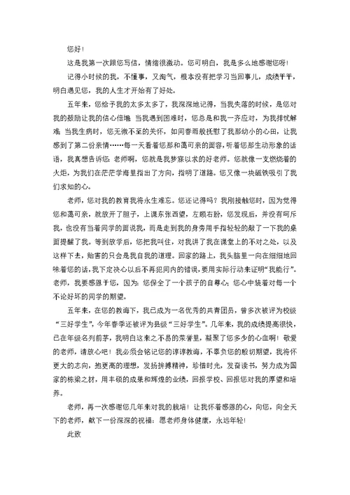 实用的感谢老师的感谢信集合6篇