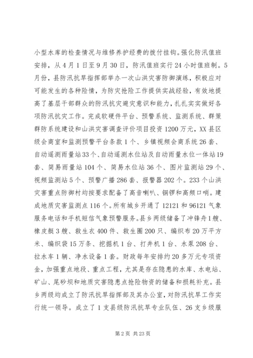 水利局十二五规划总结及20XX年“十三五”工作计划.docx