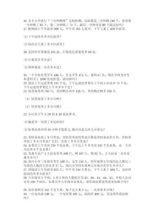 小学三年级数学应用题50道精品【能力提升】.docx